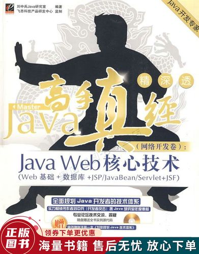 java开发专家·java高手真经网络开发卷:javaweb核心技术